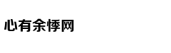 晋国国君为什么大多短命